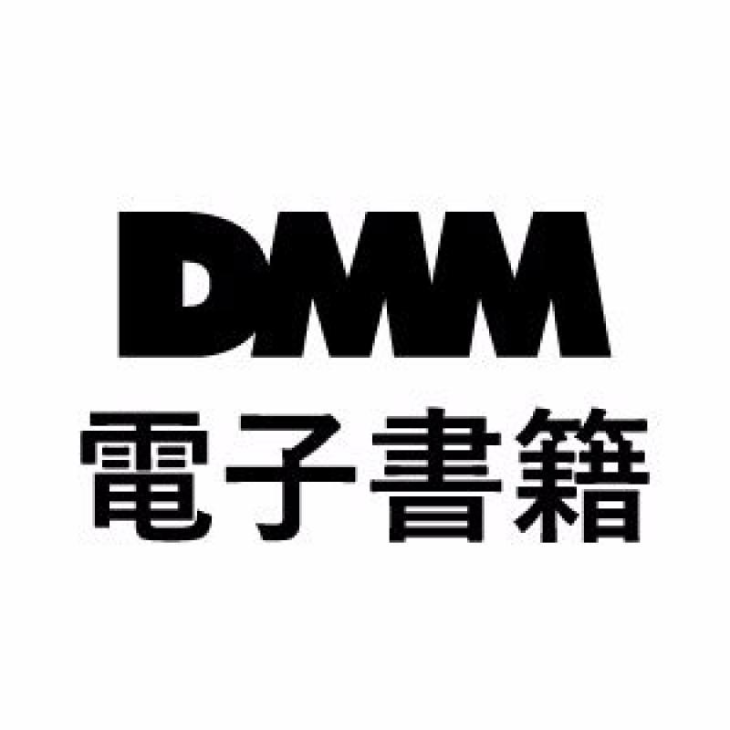 DMM電子書籍