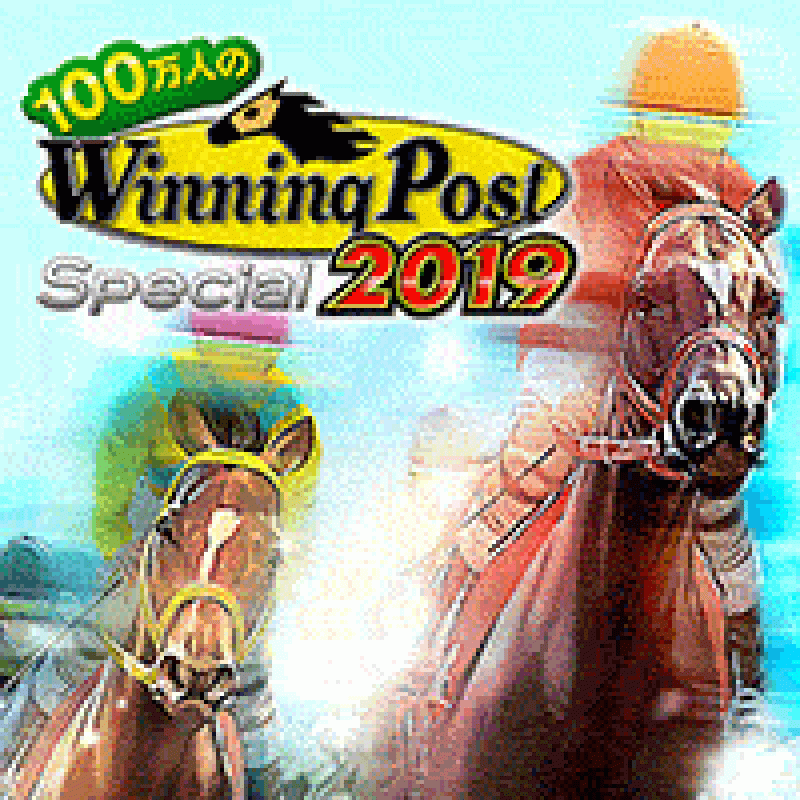 100万人のWinning Post Special