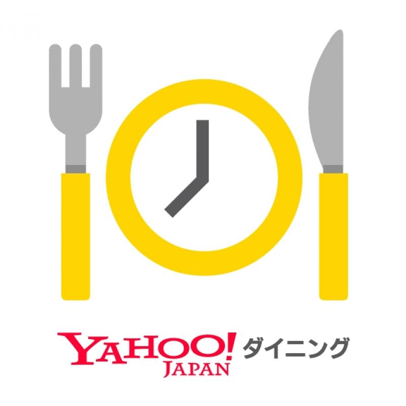 Yahoo!ダイニング