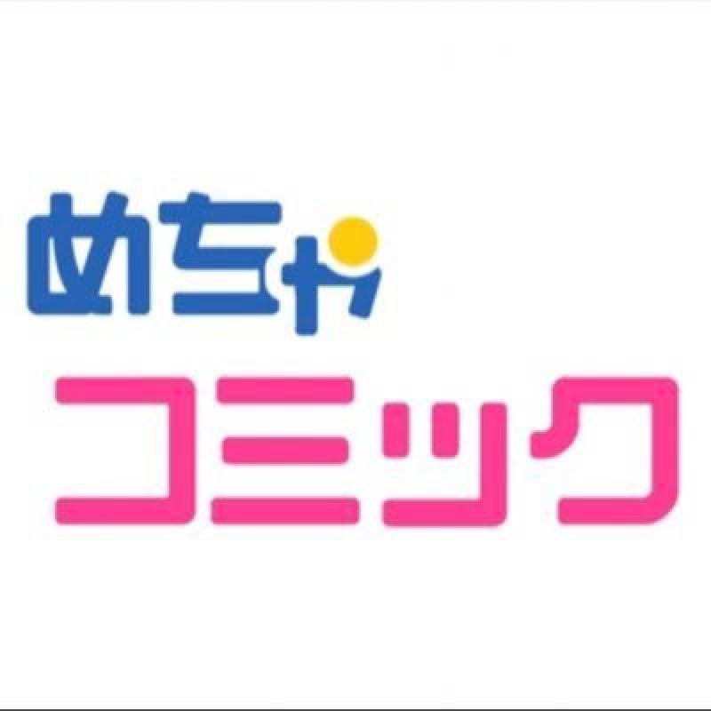 めちゃコミック（めちゃコミ）