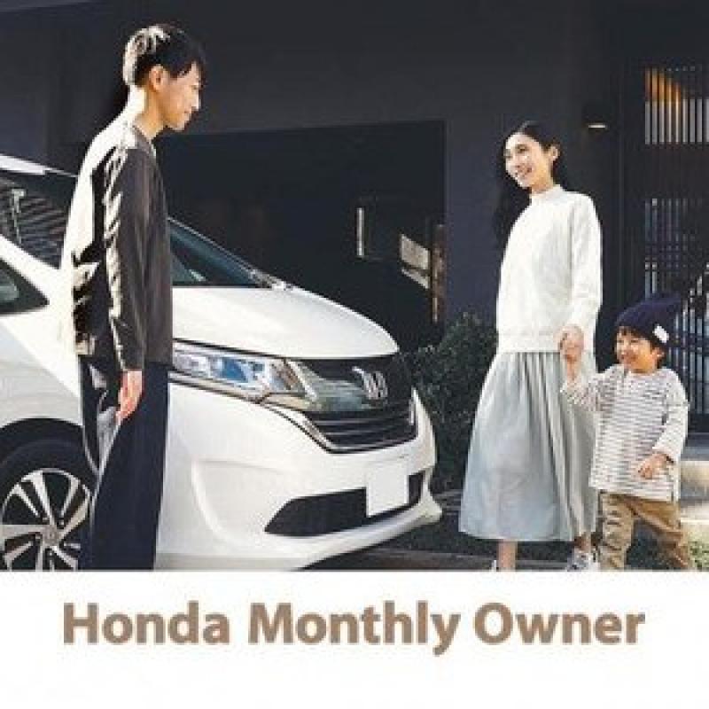 Honda マンスリーオーナー