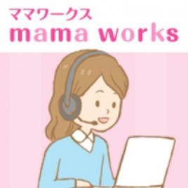 ママワークス