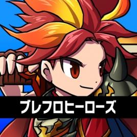 BRAVE FRONTIER HEROES (ブレヒロ / ブレイブフロンティアヒーローズ / ブレヒロヒーローズ)